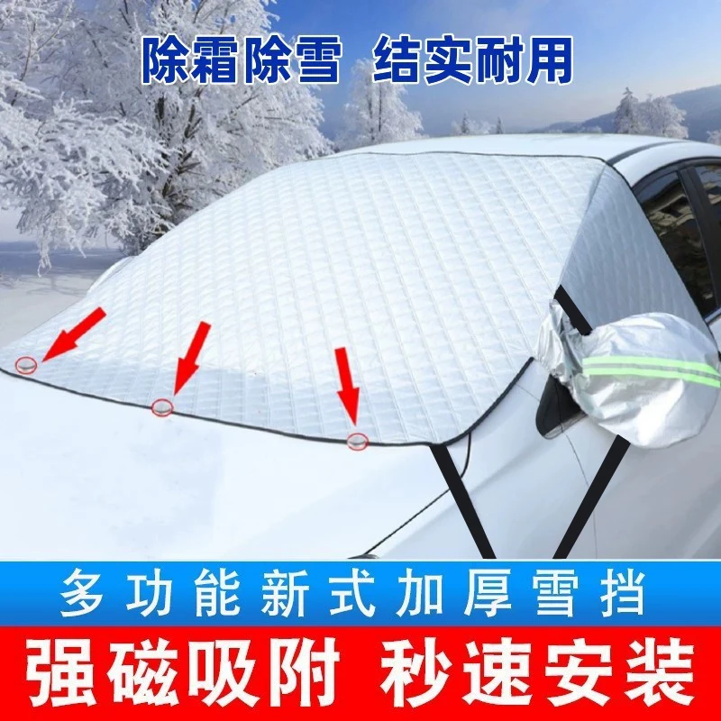 升级厚款汽车遮雪挡全车型汽车挡雪罩遮阳挡风玻璃车衣车罩