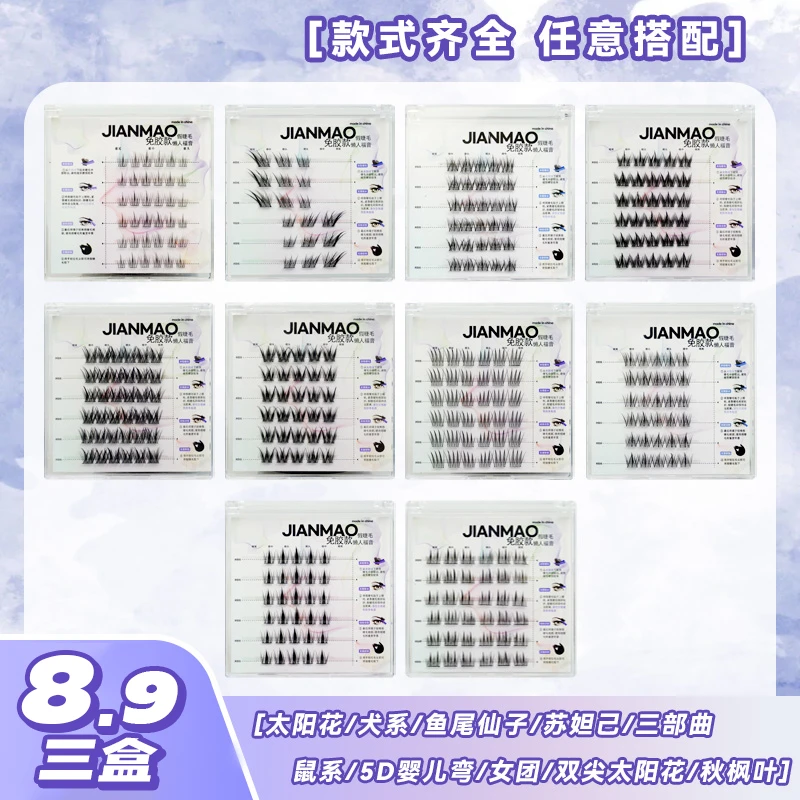 【三盒装】尖猫免胶6排假睫毛多种款式任选时尚初学者柔软单簇