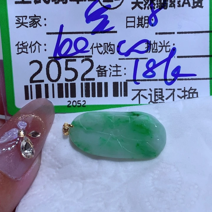 翡翠颈饰未镶嵌雲