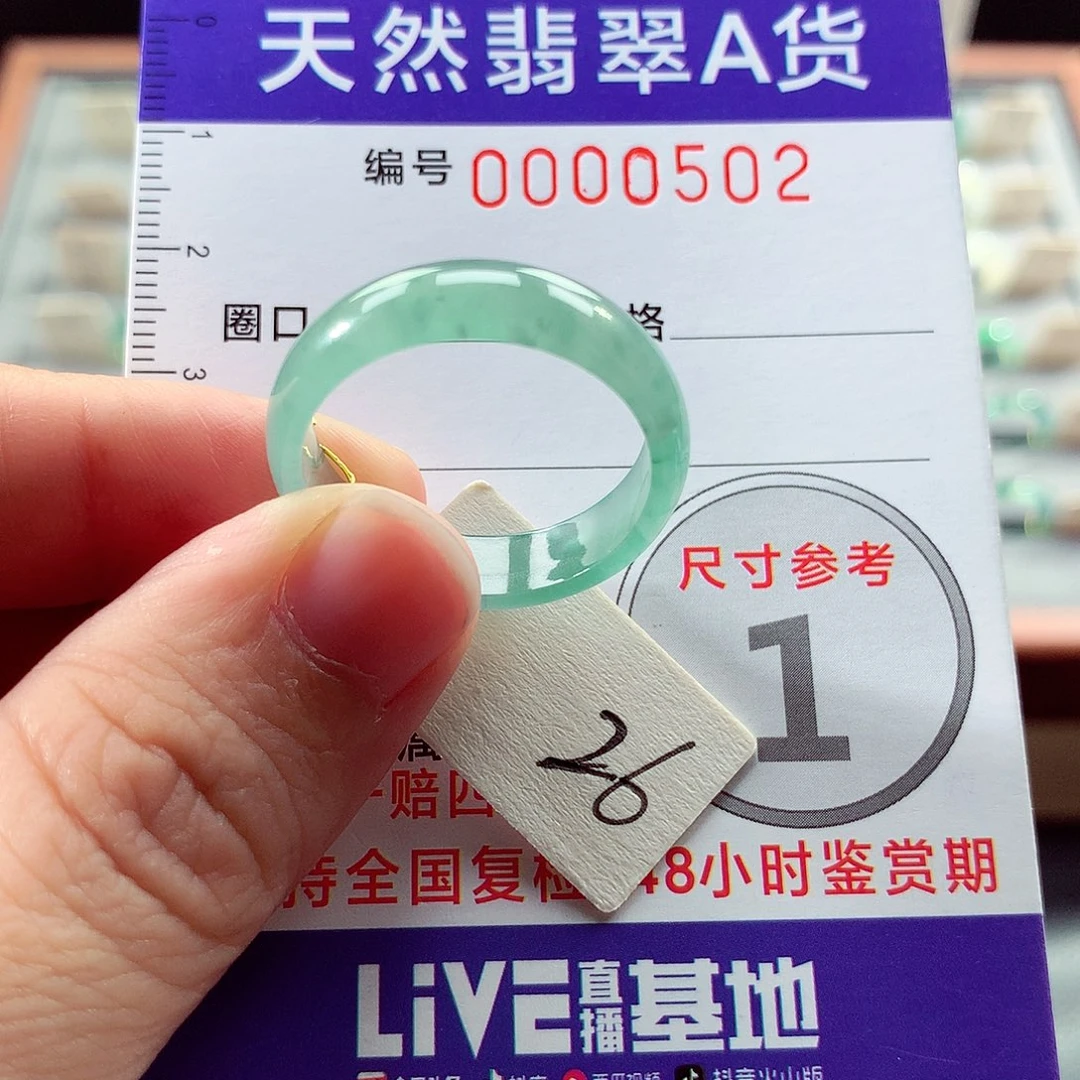 翡翠戒指未镶嵌26号