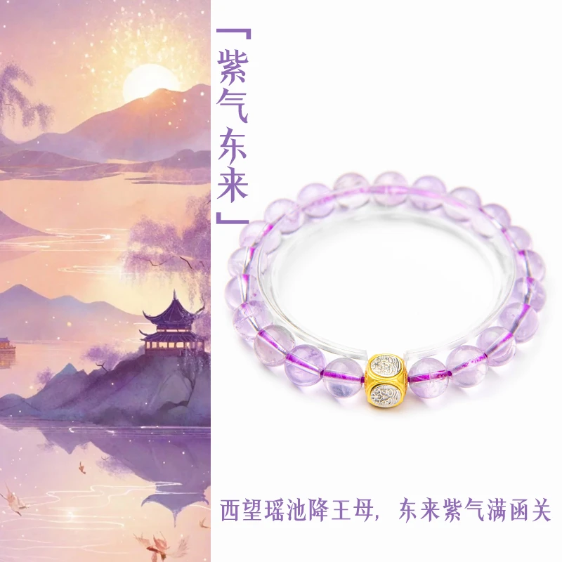 ER「紫气东来」设计手串多宝DIY手链项链