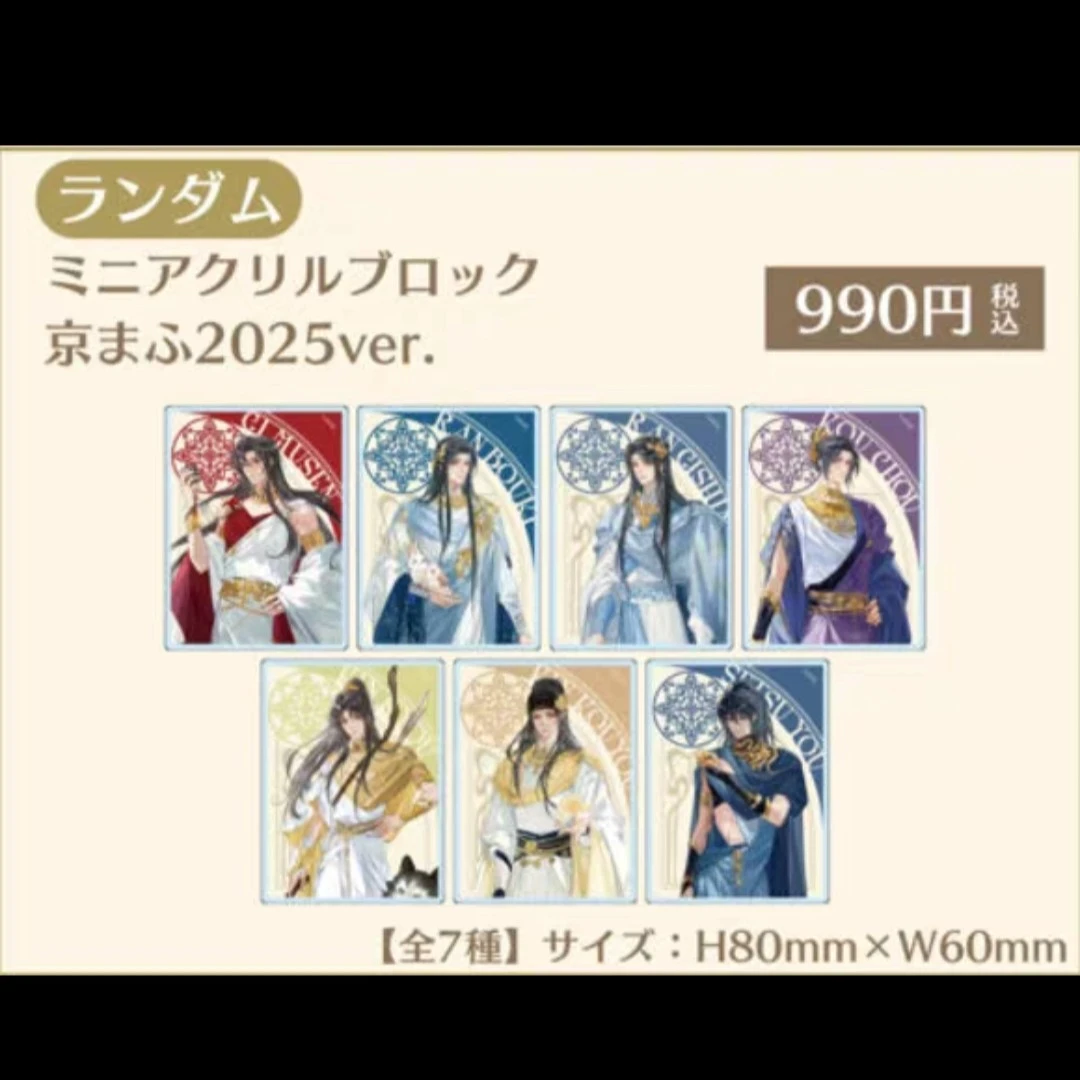 （国庆福利）魔道京都展/天官/二哈/盲盒吧唧[拆盒拆卡]