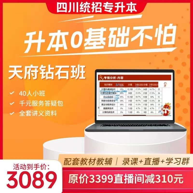 kuke/库课四川专升本钻石班(0基础)