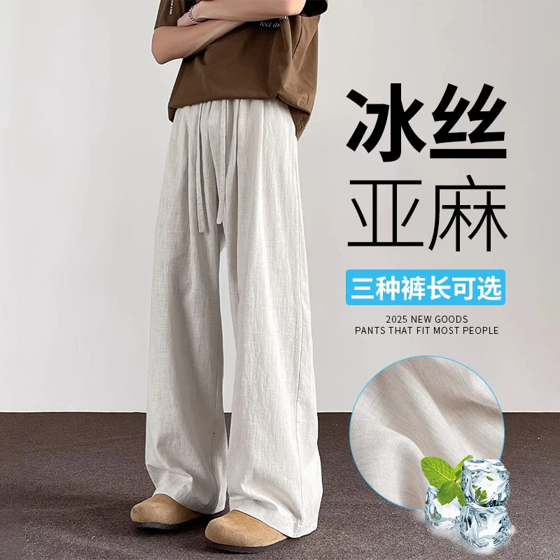 冰丝亚麻裤子男士夏季薄款高个子加长男裤宽松直筒垂感弯刀休闲裤