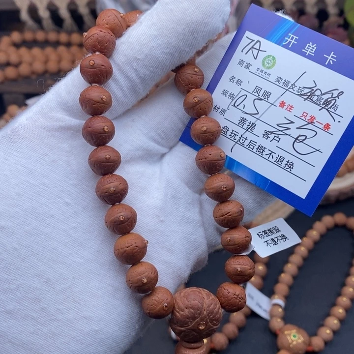 手串凤眼菩提凤眼菩提7A