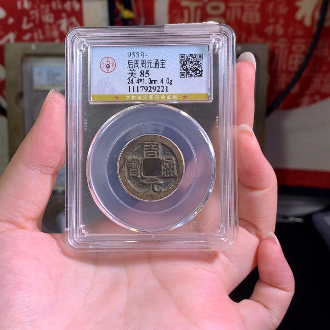 铜周元通宝 9221 J