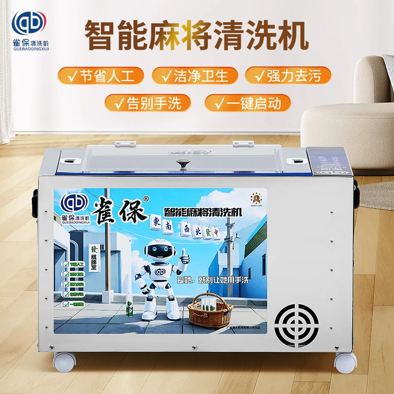 全自动麻将清洗机烘干一体洗麻将馆棋牌室麻将牌清洗神器