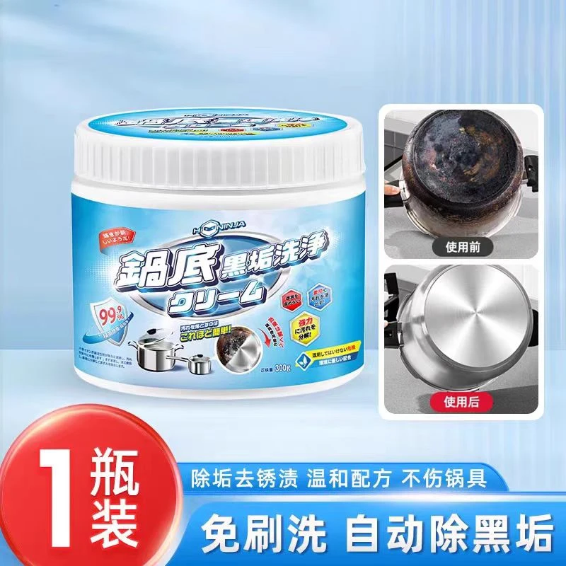 洗锅底黑垢清洁剂不锈钢清洁膏厨房去重油污强力去污清洗神器