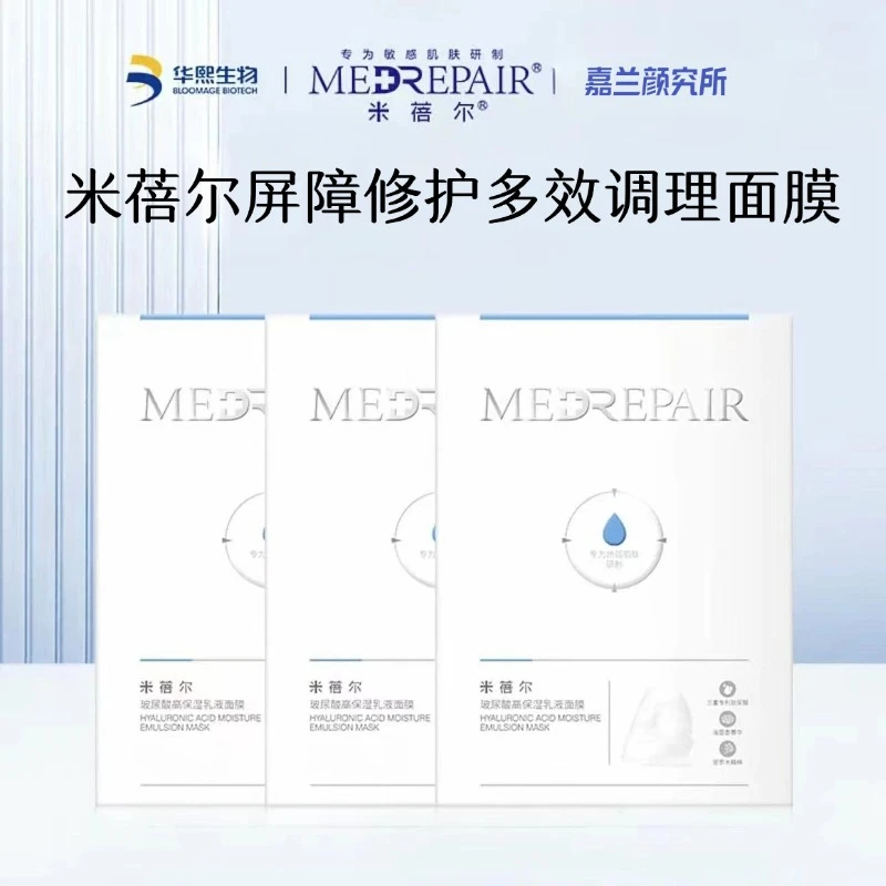 5袋福利价】华熙生物米蓓尔蓝绷带修护大白罐面膜护肤紧致保湿小样