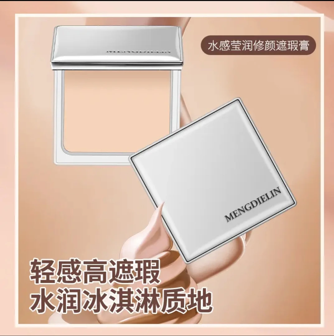 MENGDIELIN梦蝶琳水感莹润修颜遮瑕膏