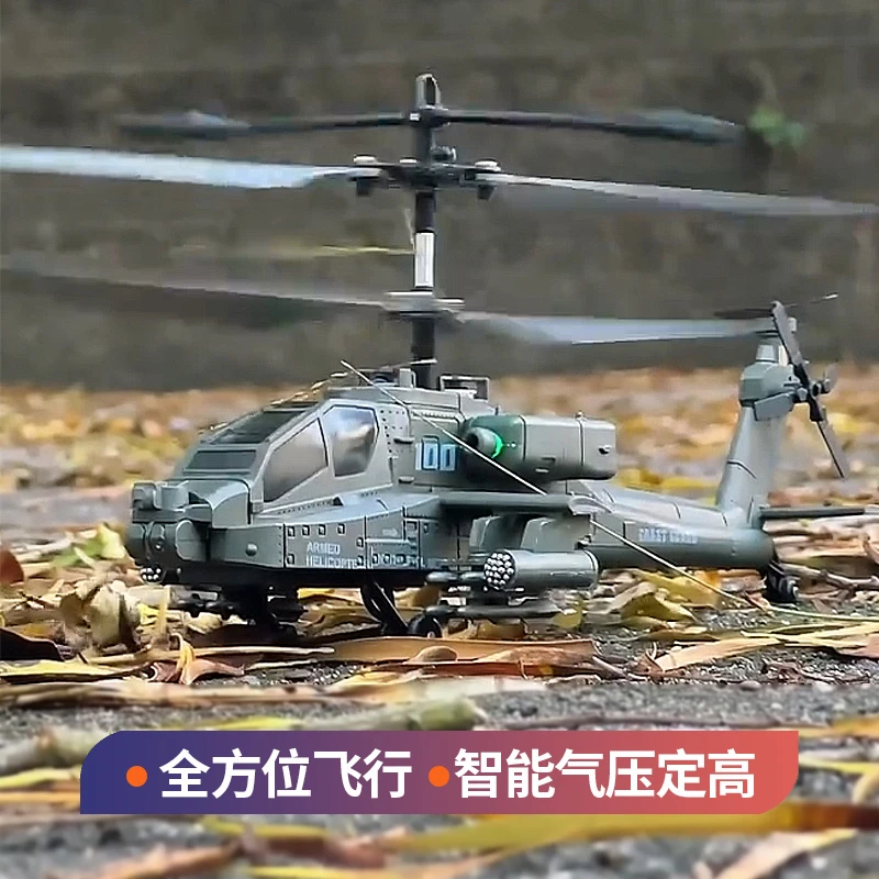 遥控飞机阿帕奇直升飞机玩具充电炫酷灯光悬停生日礼物