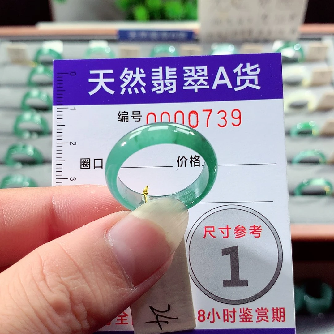 未镶嵌戒指翡翠24号