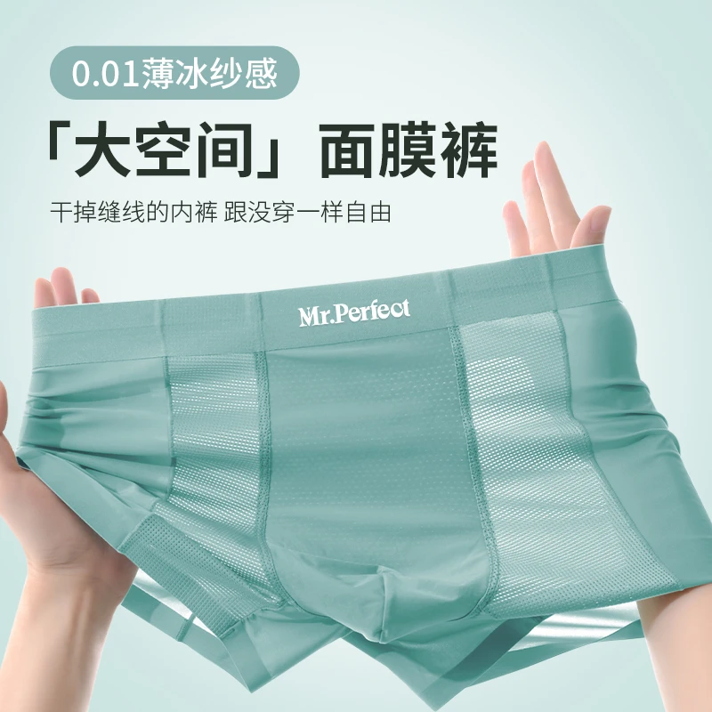 简出色冰爽薄款短裤抑菌透气男平角内裤夏季缝线舒适无痕夏天内裤