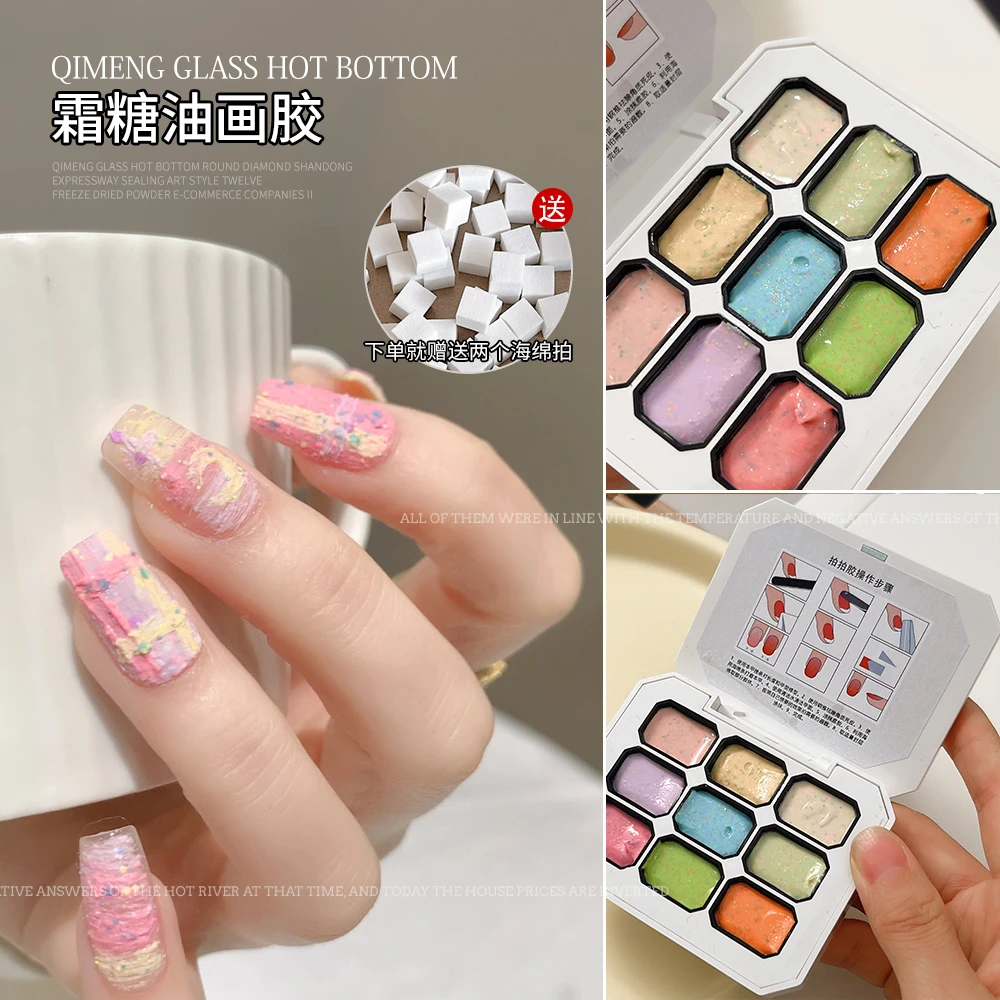 【菊籽老师推荐】霜糖油画甲油胶美甲九宫格色彩斑斓肌理指甲油胶