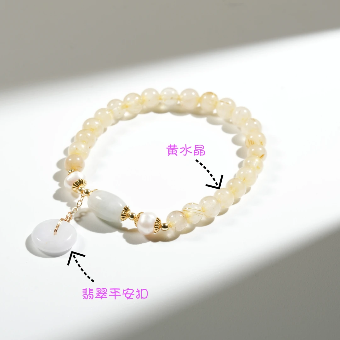翡翠平安扣黄水晶手串a8021