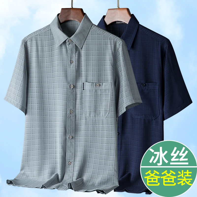 2025新款夏季冰丝免烫中老年薄款衬衫男短袖t恤爸爸老人宽松衣服