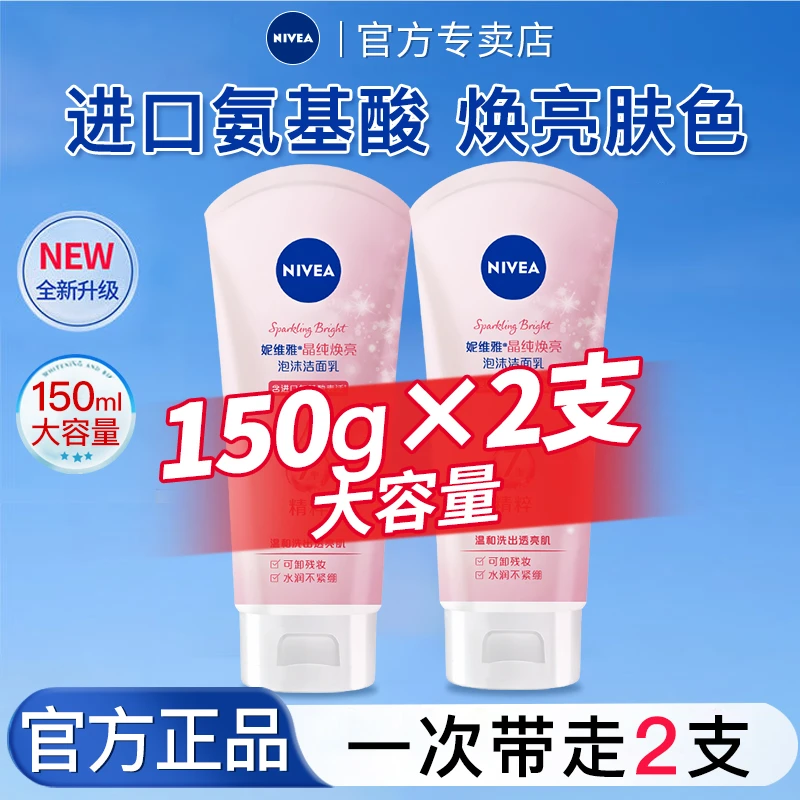 妮维雅皙白泡沫洁面乳亮肤滋润凝水保湿清洁肌肤洗面奶官方正品