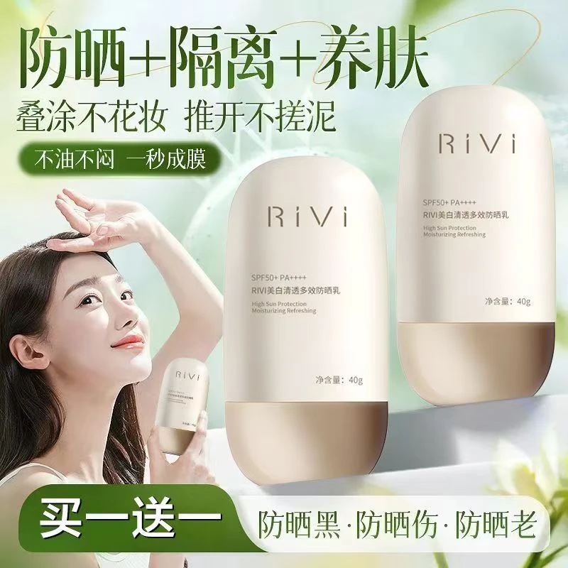 RIVI防晒霜美白水润清爽不油腻防紫外线SPF50+夏季防护学生正品