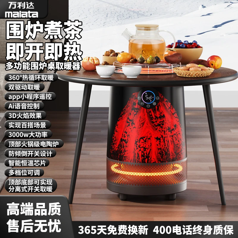 malata/万利达围炉煮茶360度全屋取暖器AI语音【桌+壶+烤网】豪华