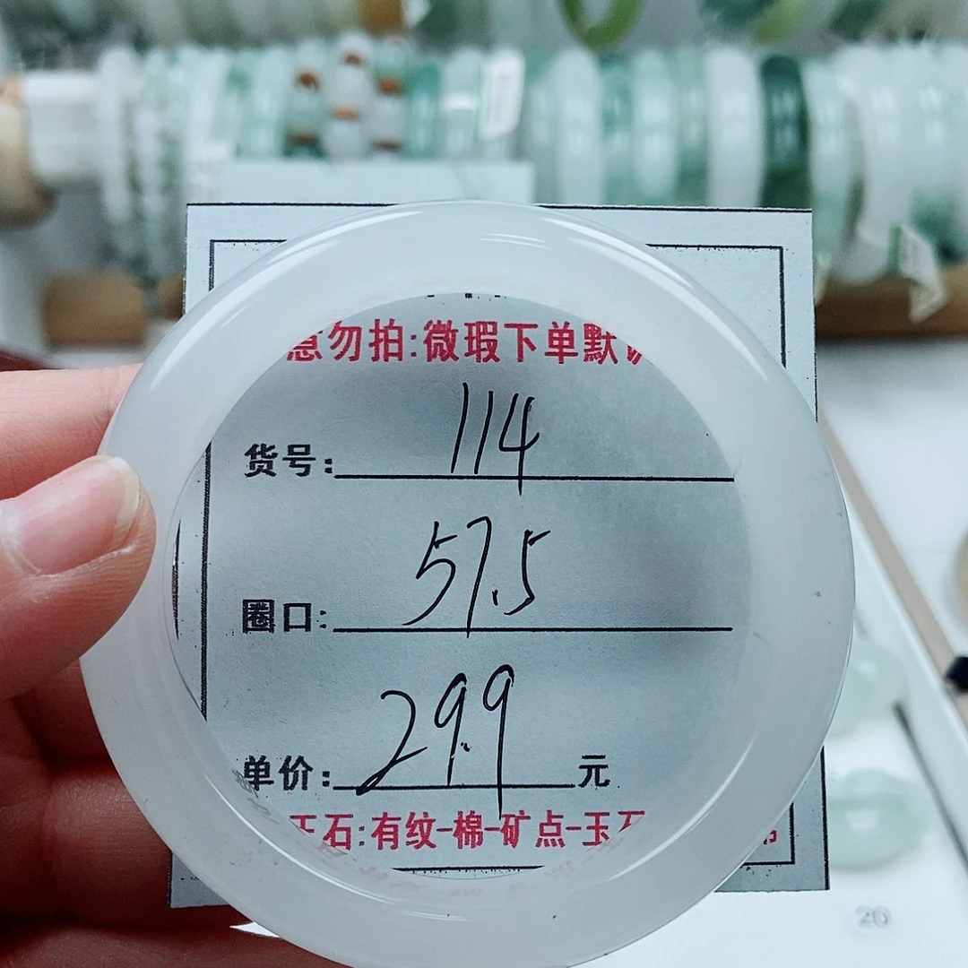 石英质玉手镯未镶嵌114