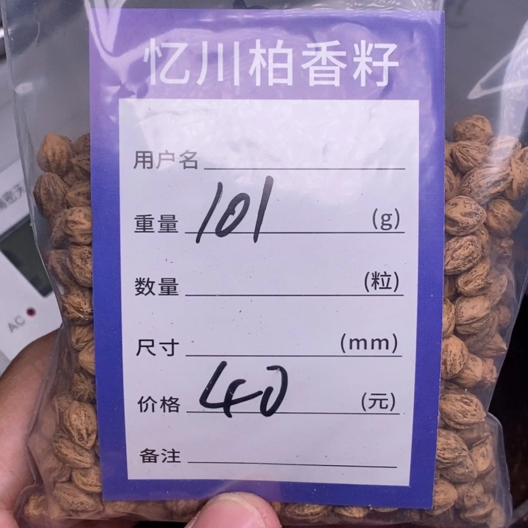 柏香籽/百香籽手串