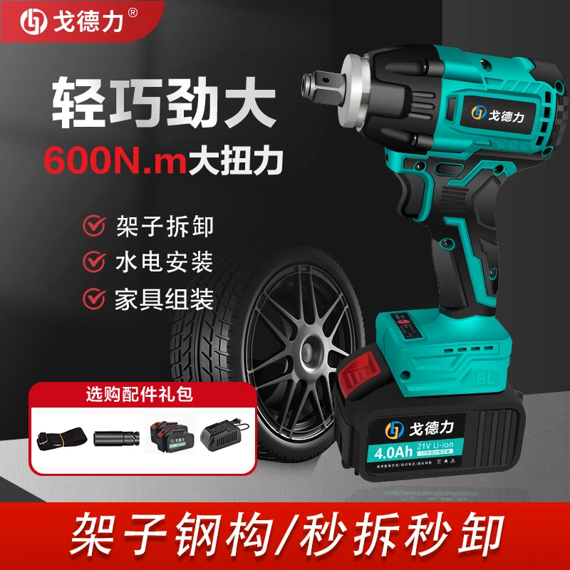 戈德力锂电工具电动扳手起子冲击电扳手空心轴大扭力电动扳手螺丝