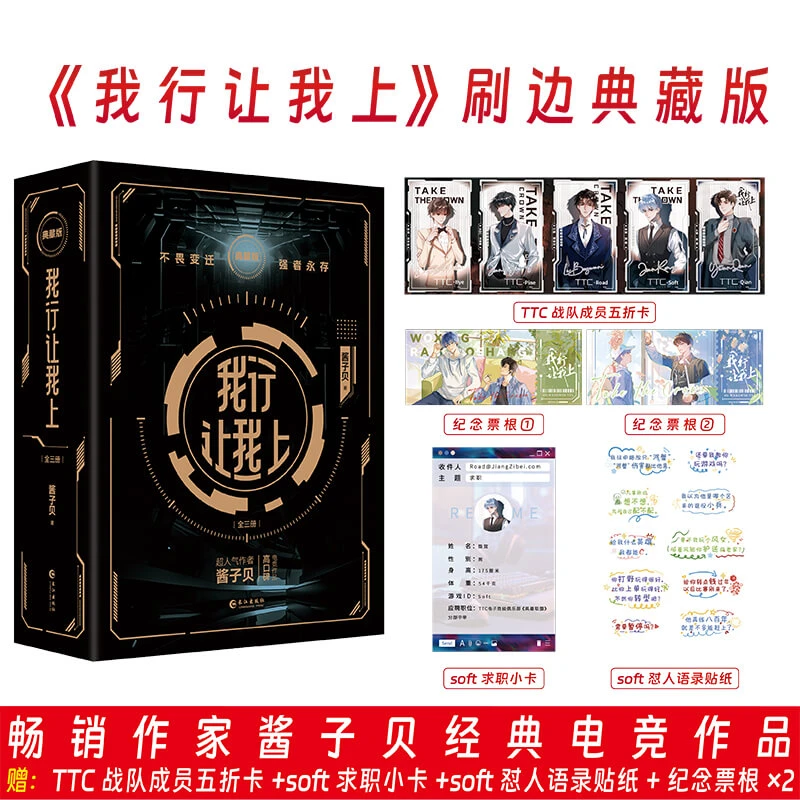 我行让我上.全三册典藏刷边版（青春电竞小说）