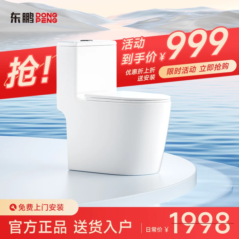 东鹏W6571无唇无棱内壁虹吸式缓降管道施釉高温陶瓷马桶座坐便器