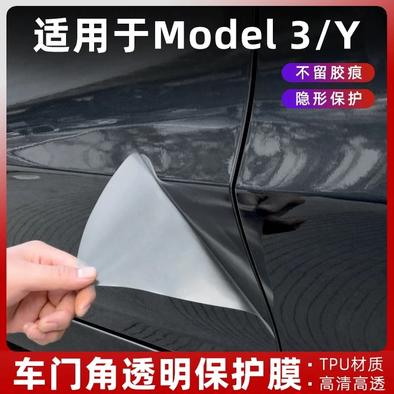 焕新版Model3YL保护TPU三角区特斯拉三角区保护膜