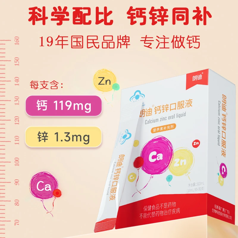 -朗迪-钙锌口服液儿童成长葡萄糖酸钙萄葡糖酸锌乳酸钙液体钙