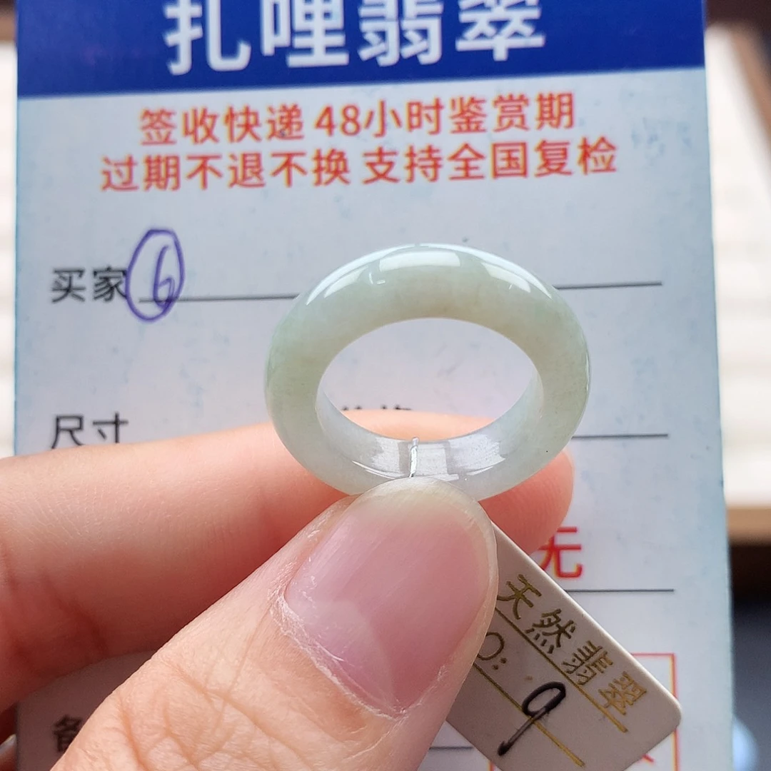 未镶嵌戒指翡翠9号