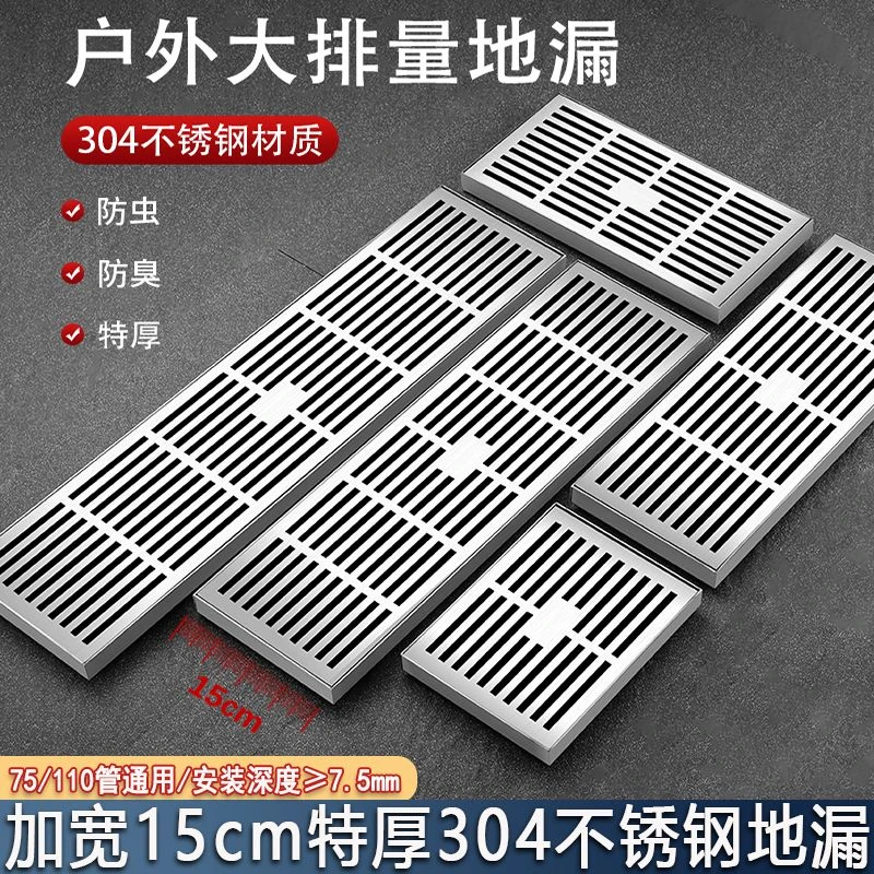 15cm宽室外加长条75/110管地漏304不锈钢防臭大排量户外庭院阳台