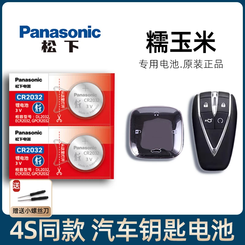 适用长安Lumin糯玉米 清香 清悦 橙风汽车遥控器钥匙电池22-25款