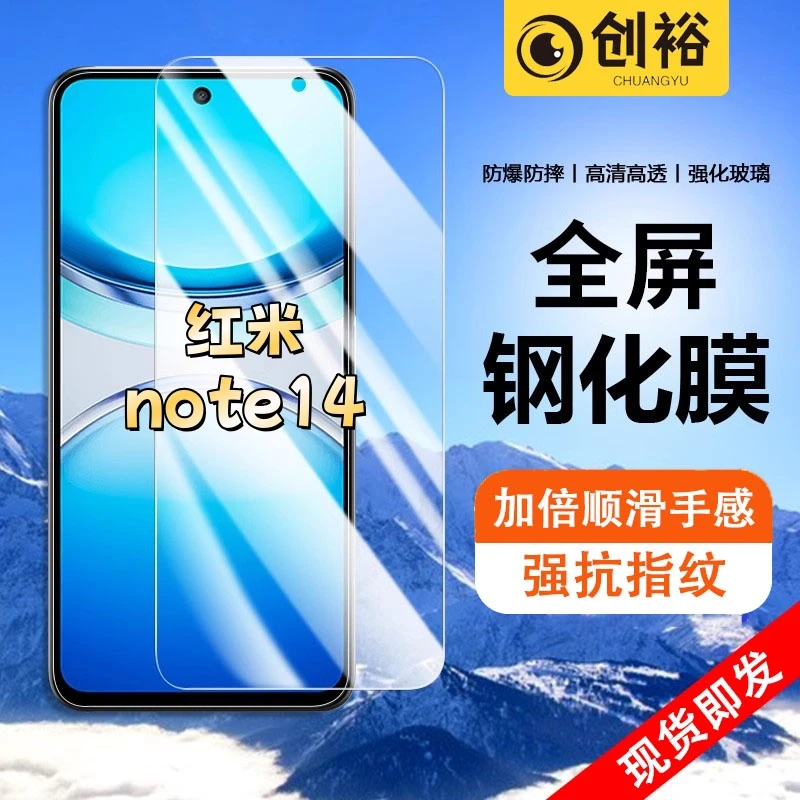 适用红米note14钢化膜全屏透明高清抗指纹防爆防摔护眼蓝光手机膜
