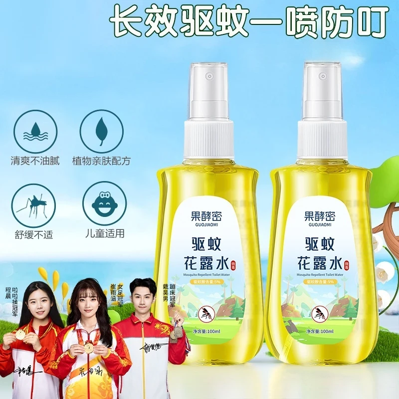 【冠军推荐】驱蚊喷雾花露水驱蚊止痒驱蚊水蚊不叮止痒蚊虫叮咬神器