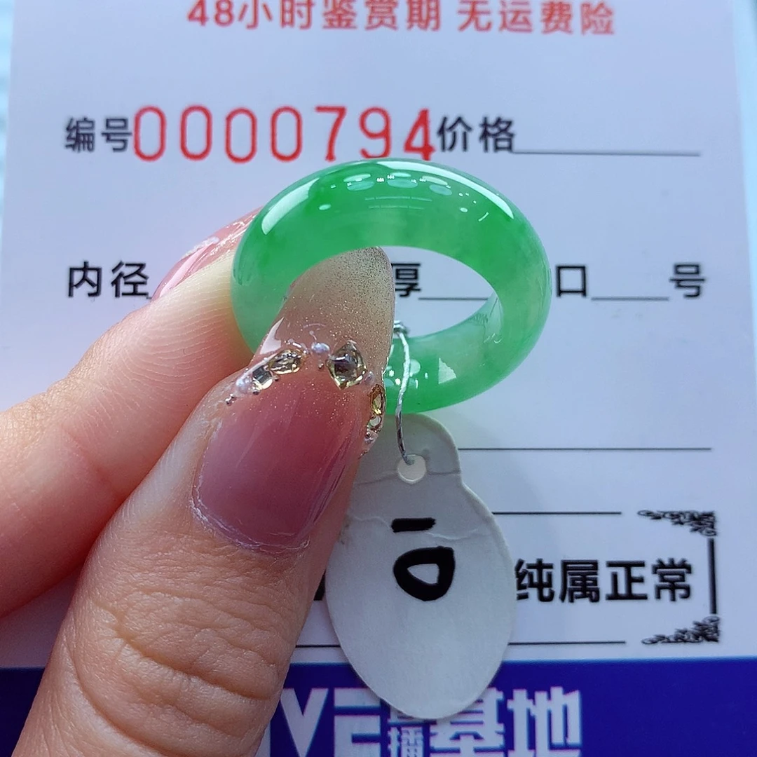 翡翠未镶嵌戒指翡翠