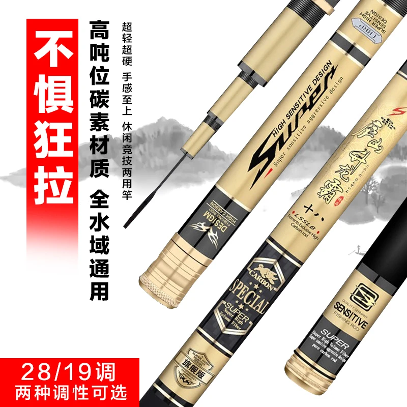 【表哥专属】碳素手竿钓鱼竿超轻超硬5H6H鲤鱼大物杆28/19调台钓竿