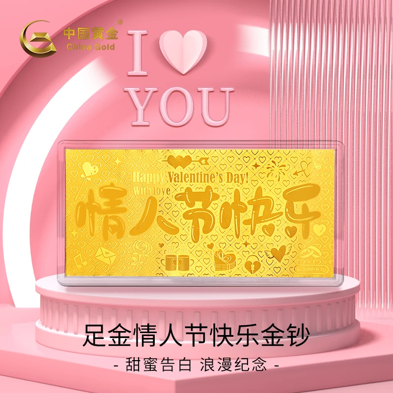【双11抢先购】中国黄金足金金条999快乐爱情卡金卡求婚投资摆件