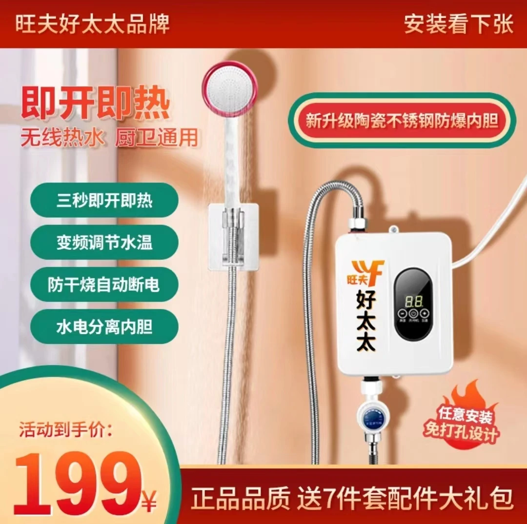 旺夫好太太即热式恒温电热水器免储水小型速热免打孔洗澡神器厨卫