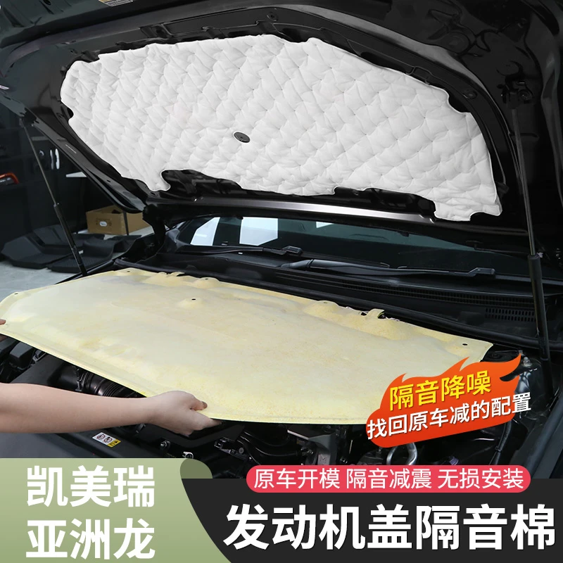 适用于凯美瑞8-9代前机盖隔音棉 引擎机舱隔热降噪汽车用品改装