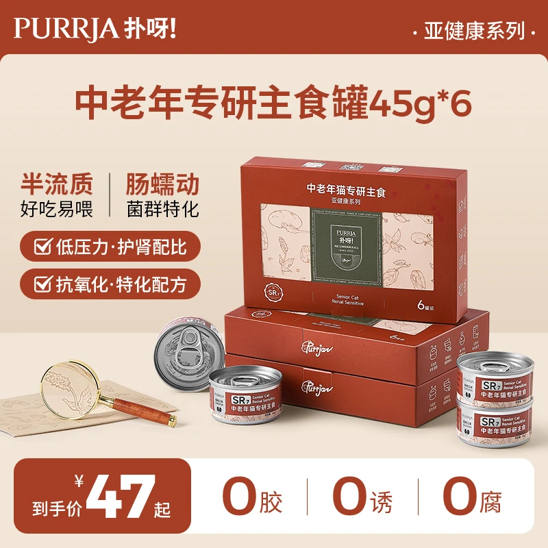 Purrja扑呀亚健康系列中老年猫专研主食罐半流质易食猫罐头