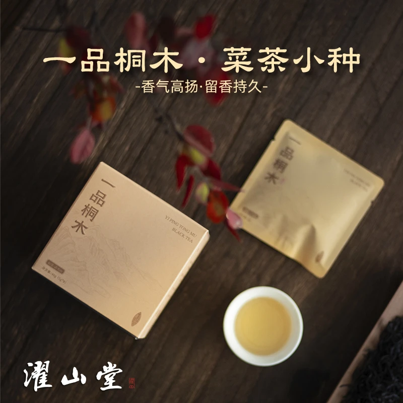 濯山2025年一品桐木正山小种武夷桐木关红茶叶独立包装升级款盒装