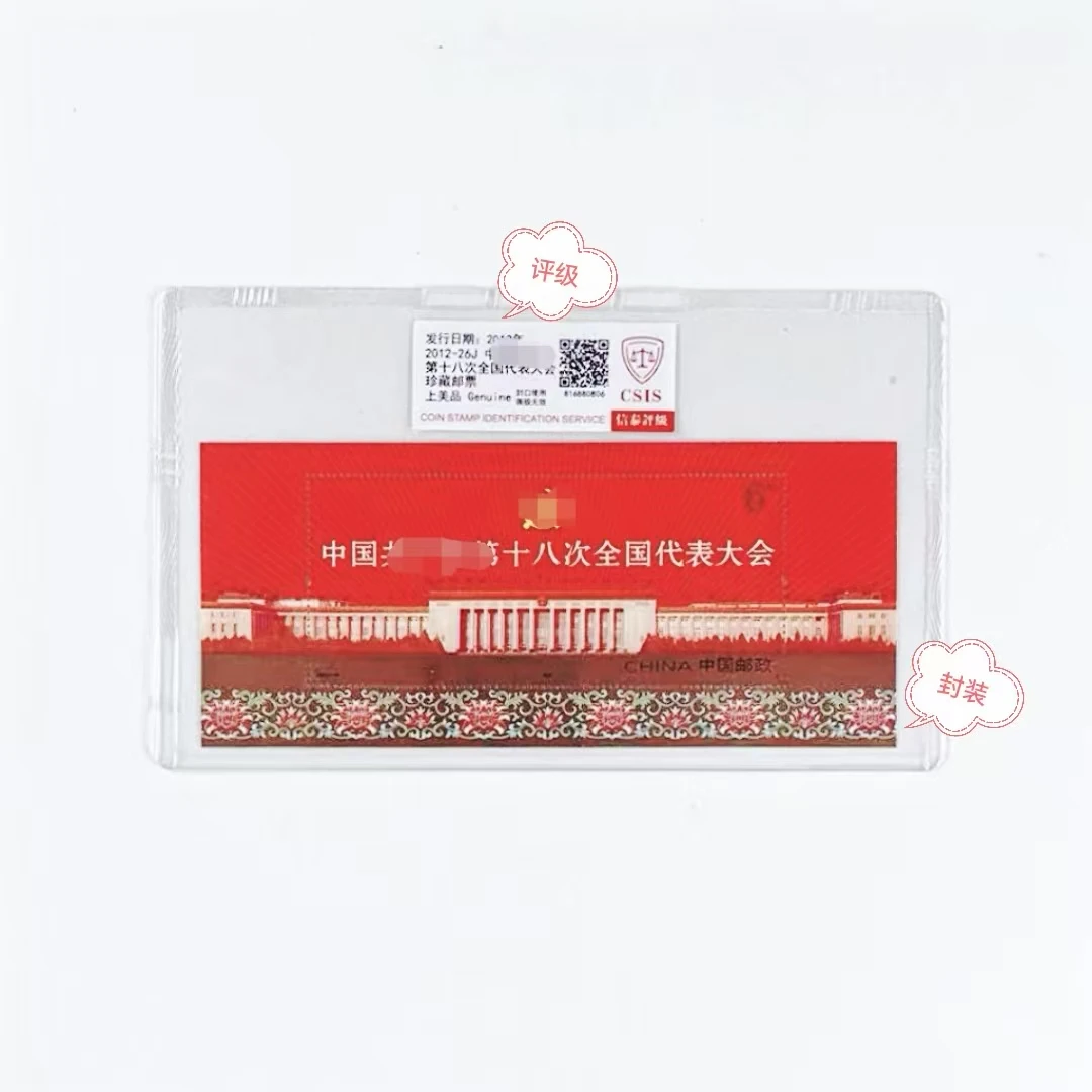 2012-26第十八次大会小型张原胶全品评级封装正品保真邮票