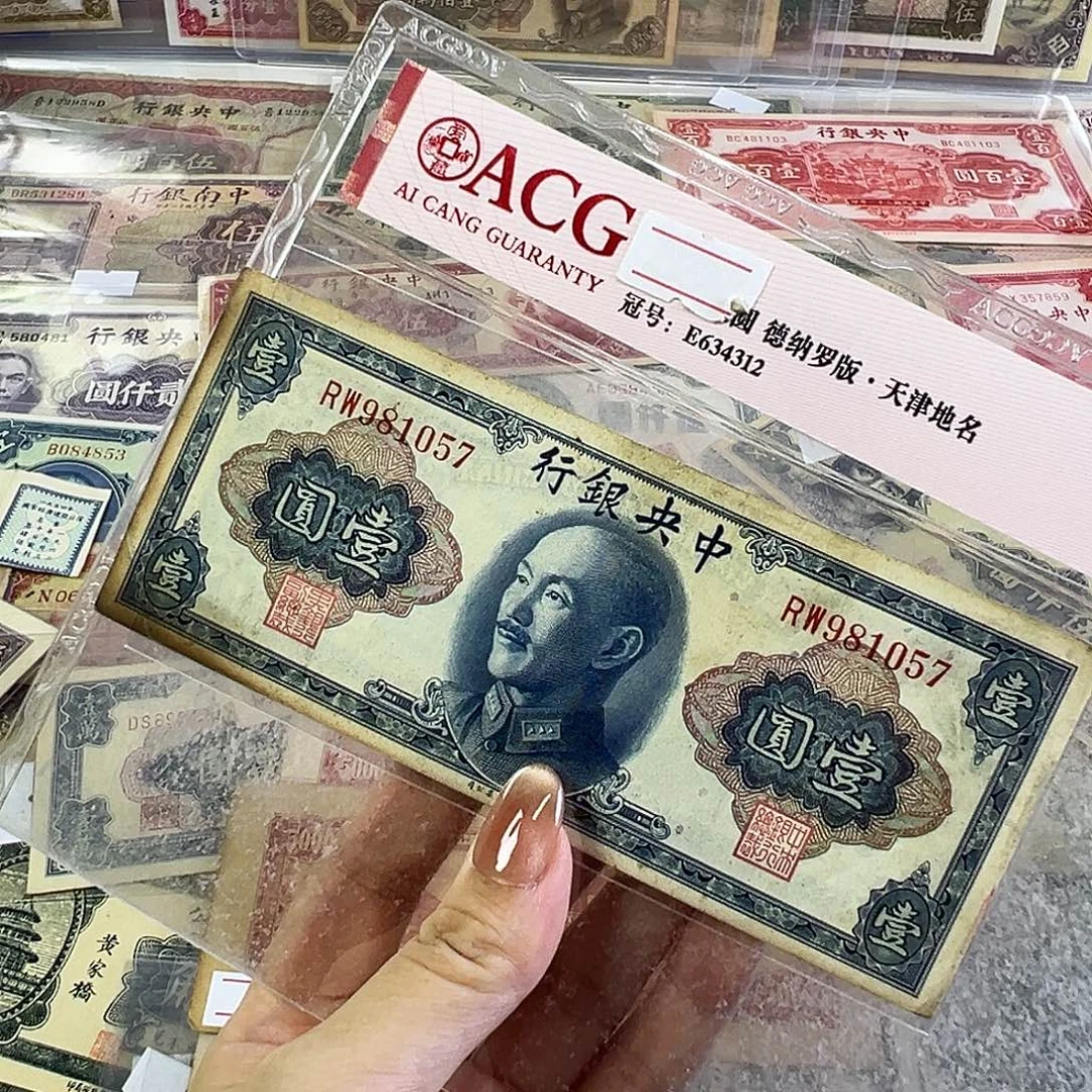 退市老纸币品相如图