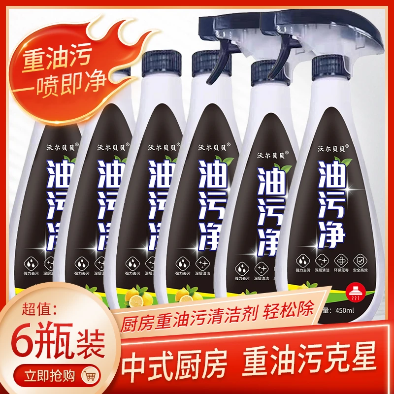 6瓶泡沫油污清洁剂油污净油烟净厨房油烟机清洗剂去重油污清洁剂