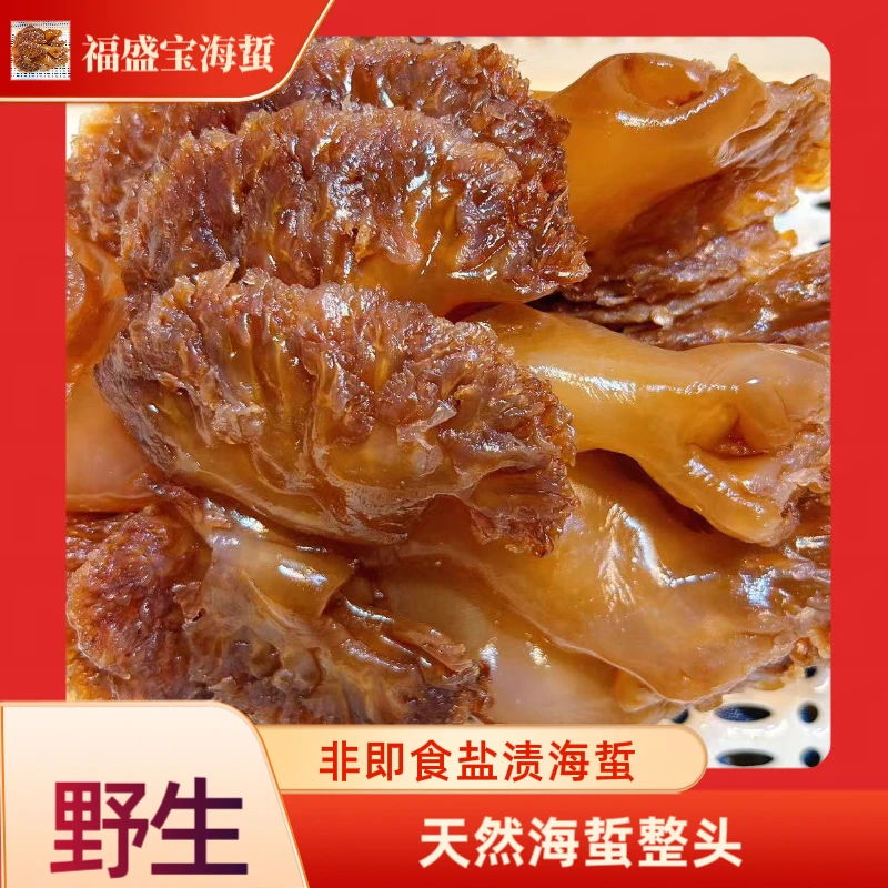 福盛宝正宗野生海蜇整头≥5斤 盐渍非即食凉拌菜 海鲜美食