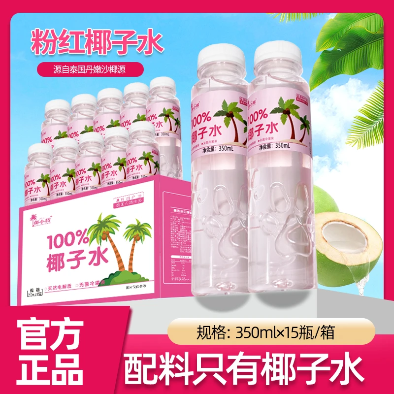 【350ml*15瓶】100%粉椰子水泰国丹嫩沙多进口香水椰天然电解质水