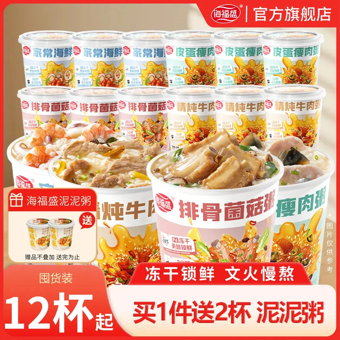 【海福盛】必囤速食冲泡早餐粥12+2精选多口味早餐冻干粥组合