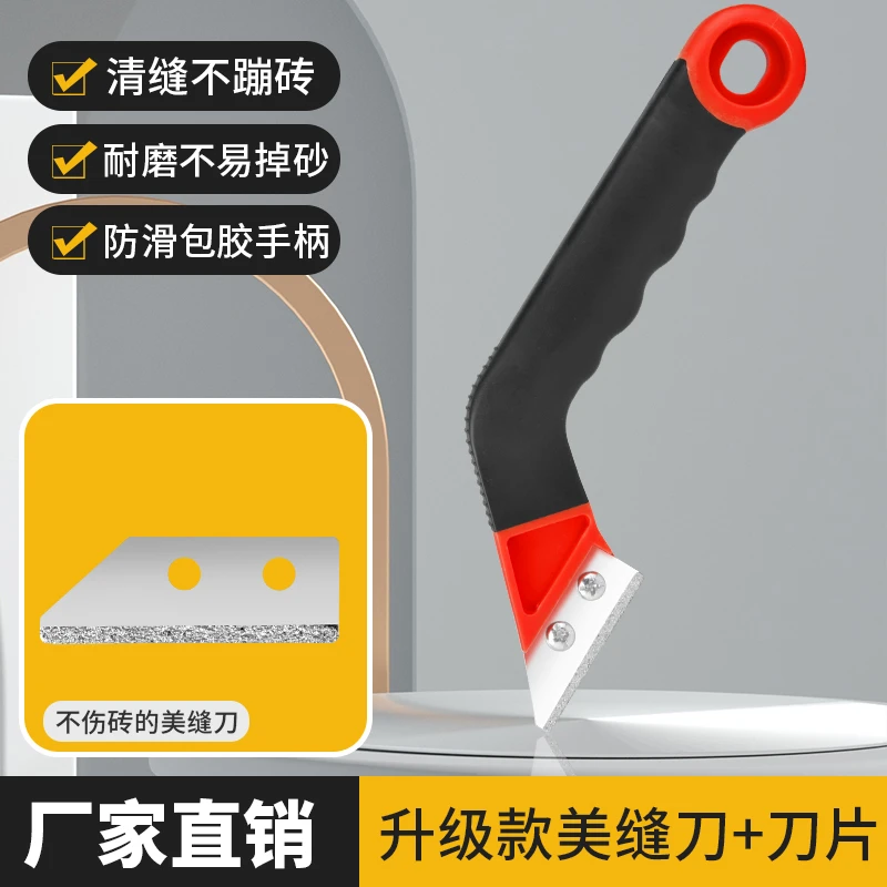 升级款美缝工具清缝刀/清理缝隙水泥刀多用/抠缝沟缝专用省力神器