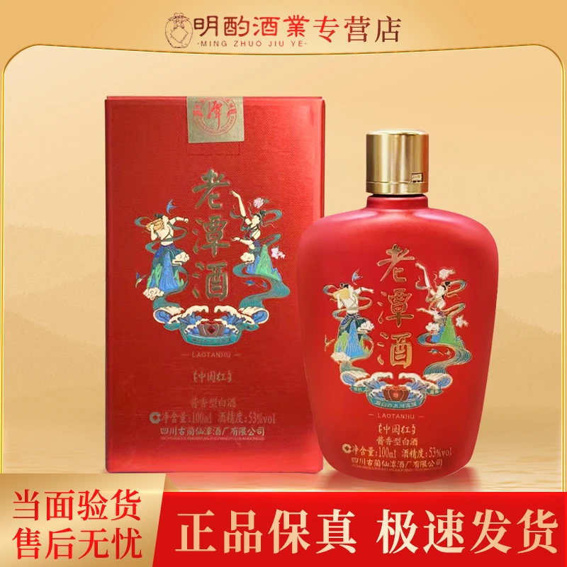 潭酒【VIP】中国红老潭酒100ml小酒酱香型白酒自饮收藏纯粮食酒53度